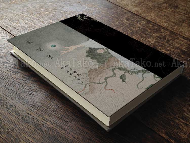 Takato Yamamoto Grass Labyrinth regular edition