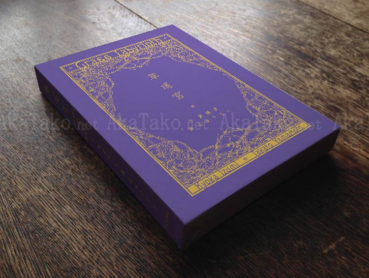 Takato Yamamoto Grass Labyrinth limited edition