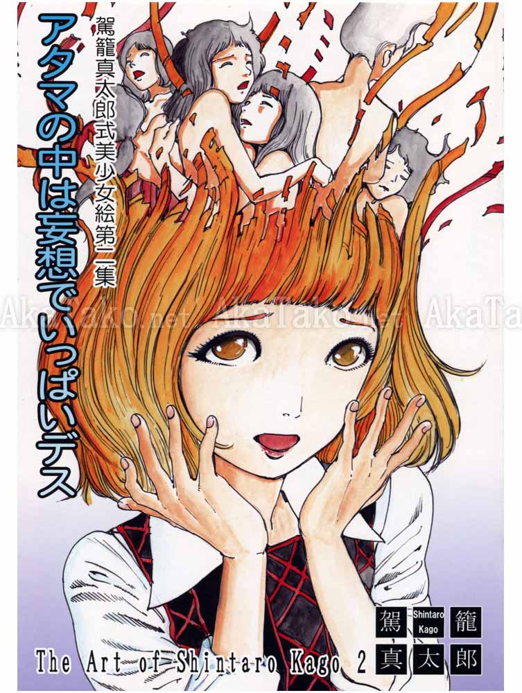 The Art of Shintaro Kago JP 2 SIGNED
