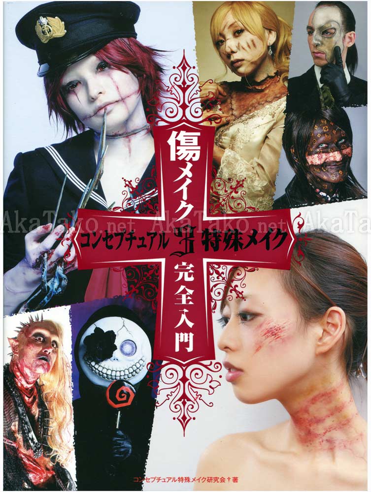 Conceptual Special Effect Makeup Primer 3