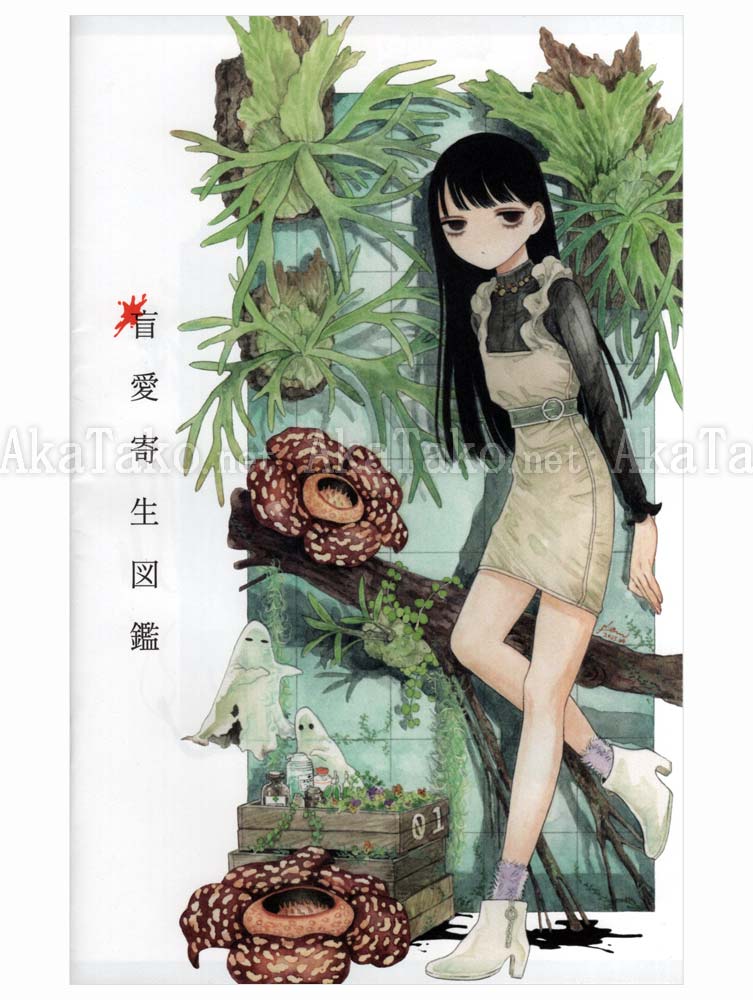 Em Nishizuka Parasitic Blind Love SIGNED