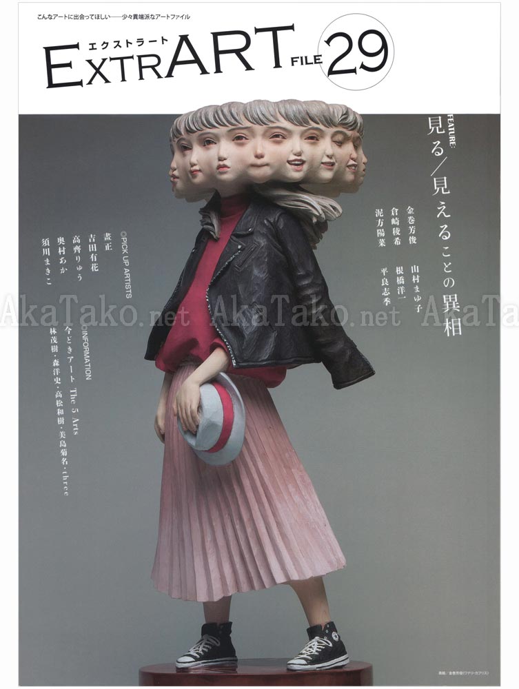 ExtrART file.29 Yoshitoshi Kanemaki front cover