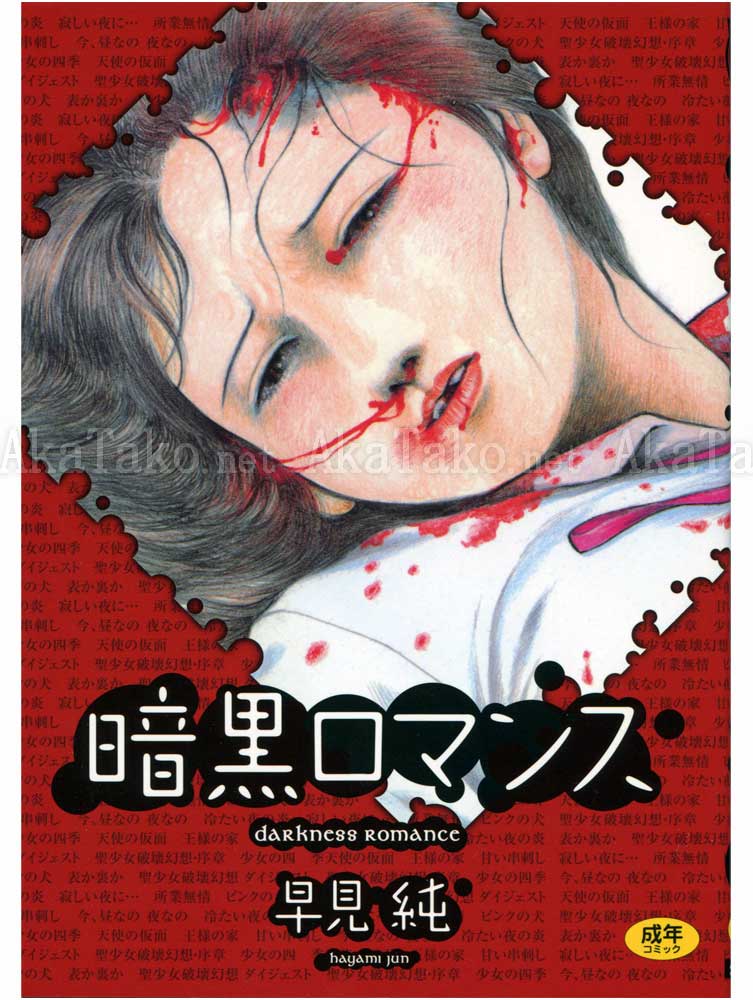 Jun Hayami Darkness Romance SIGNED Jun Hayami Darkness Romance SIGNED