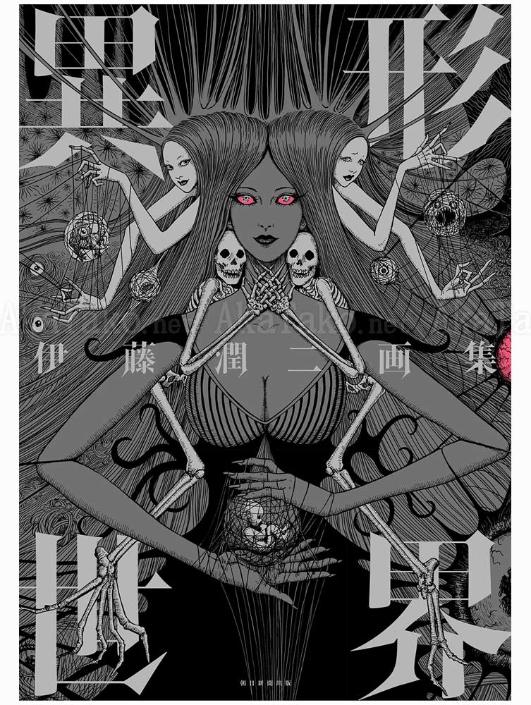 Junji Ito Ikei Sekai