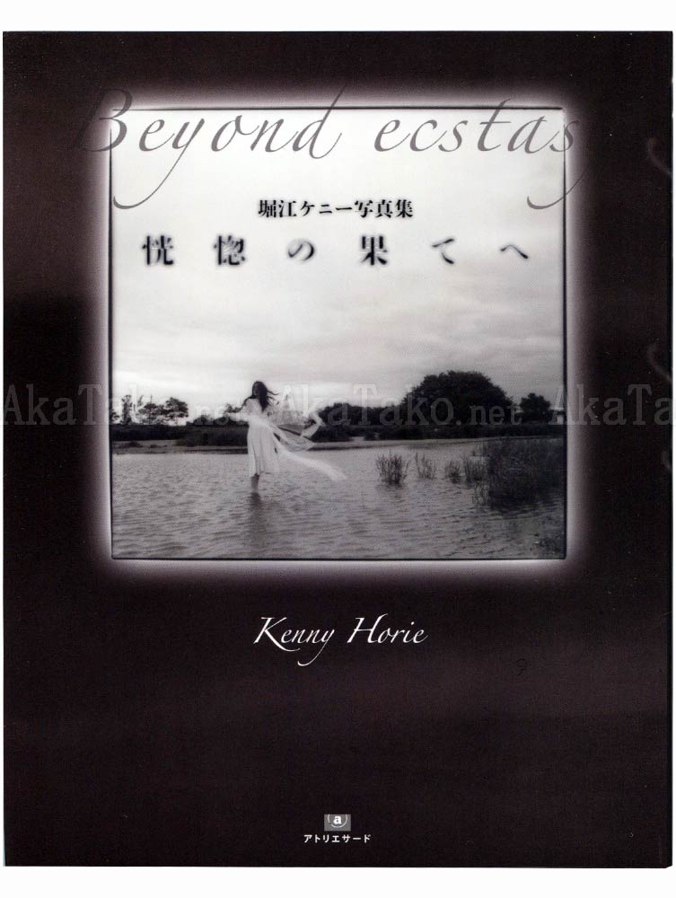 Kenny Horie Beyond Ecstasy front cover Kenny Horie Beyond Ecstasy front cover