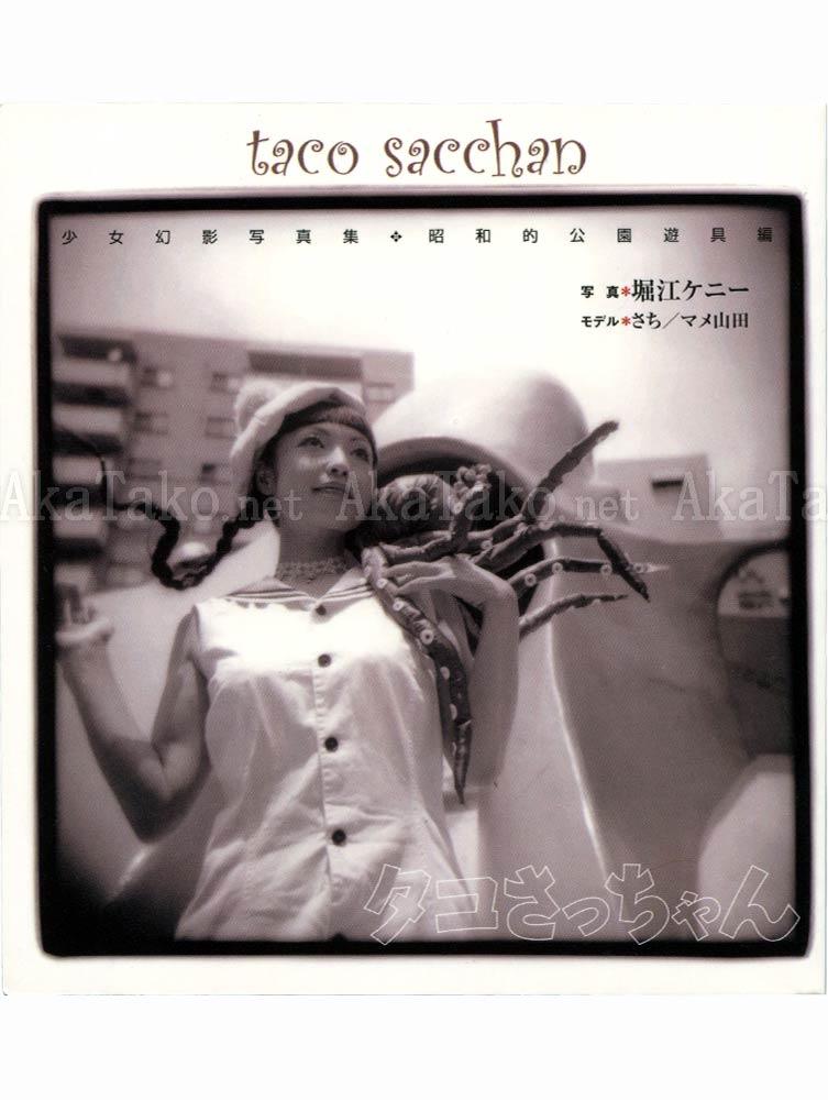 Kenny Horie Taco Sacchan front cover Kenny Horie Taco Sacchan front cover