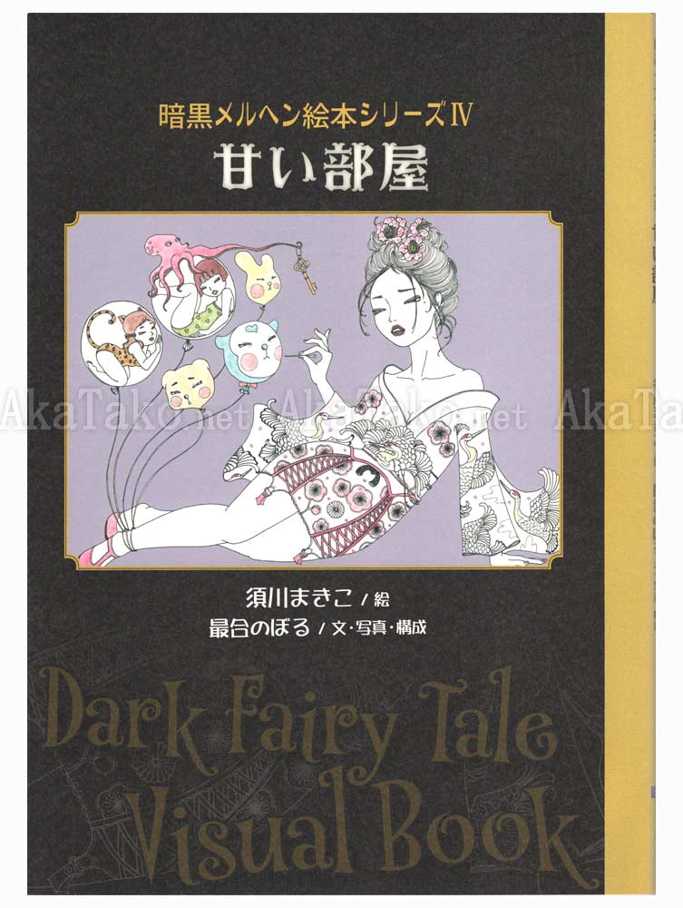 Makiko Sugawa x Noboru Moai Sweet Room