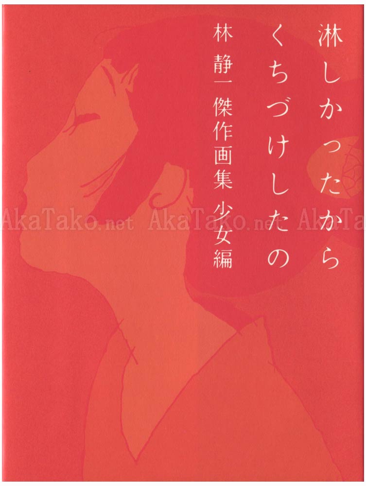 Seiichi Hayashi Sabishikatta Kara Kuchizuke Shitano