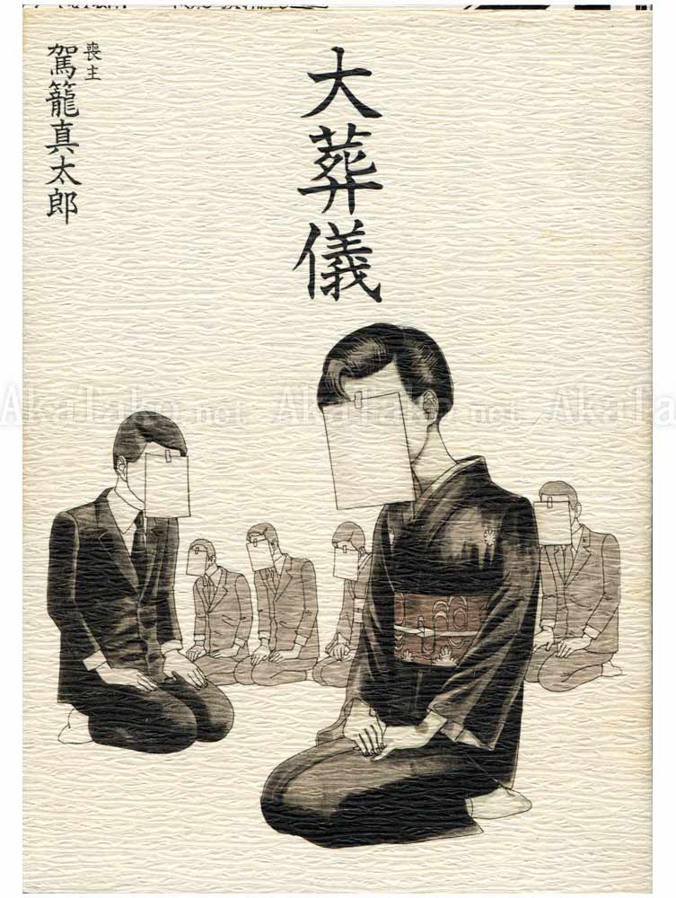 Shintaro Kago The Big Funeral SIGNED