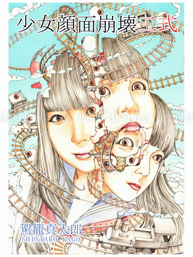 Shintaro Kago Collapsed Face Girls 2 SIGNED