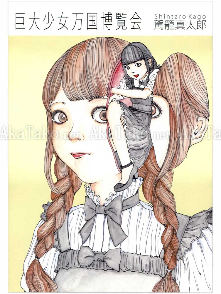 Shintaro Kago Giant Girl Expo SIGNED