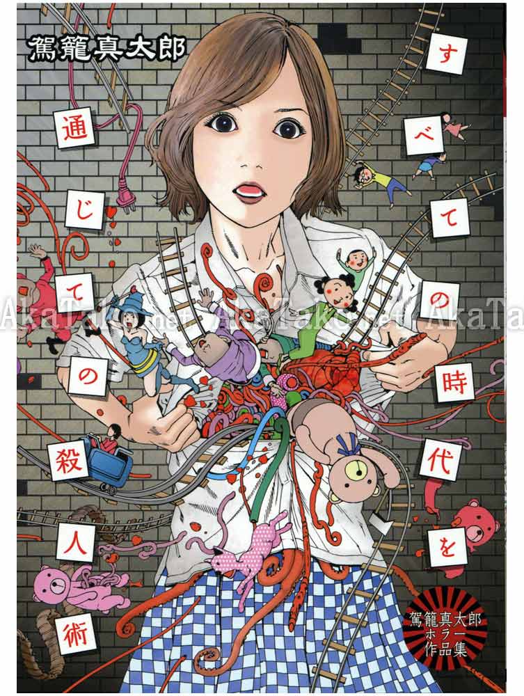 Shintaro Kago Murder Art Through the Ages SIGNED