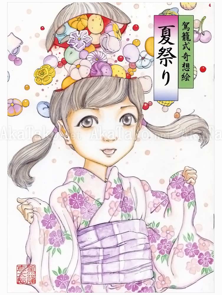 Shintaro Kago Summer Festival SIGNED
