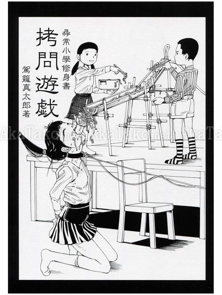 Shintaro Kago Torture Play SIGNED