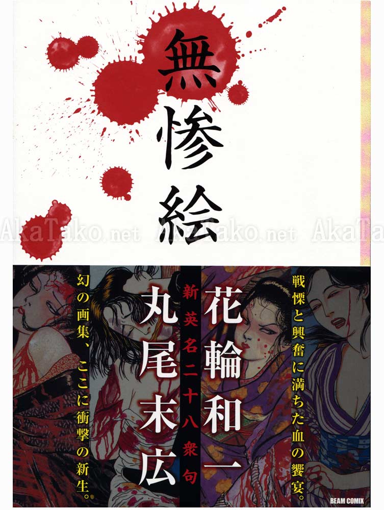 Suehiro Maruo 28 Scenes of Murder