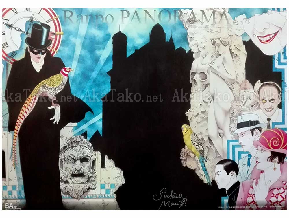 Suehiro Maruo Poster Rampo Panorama SIGNED