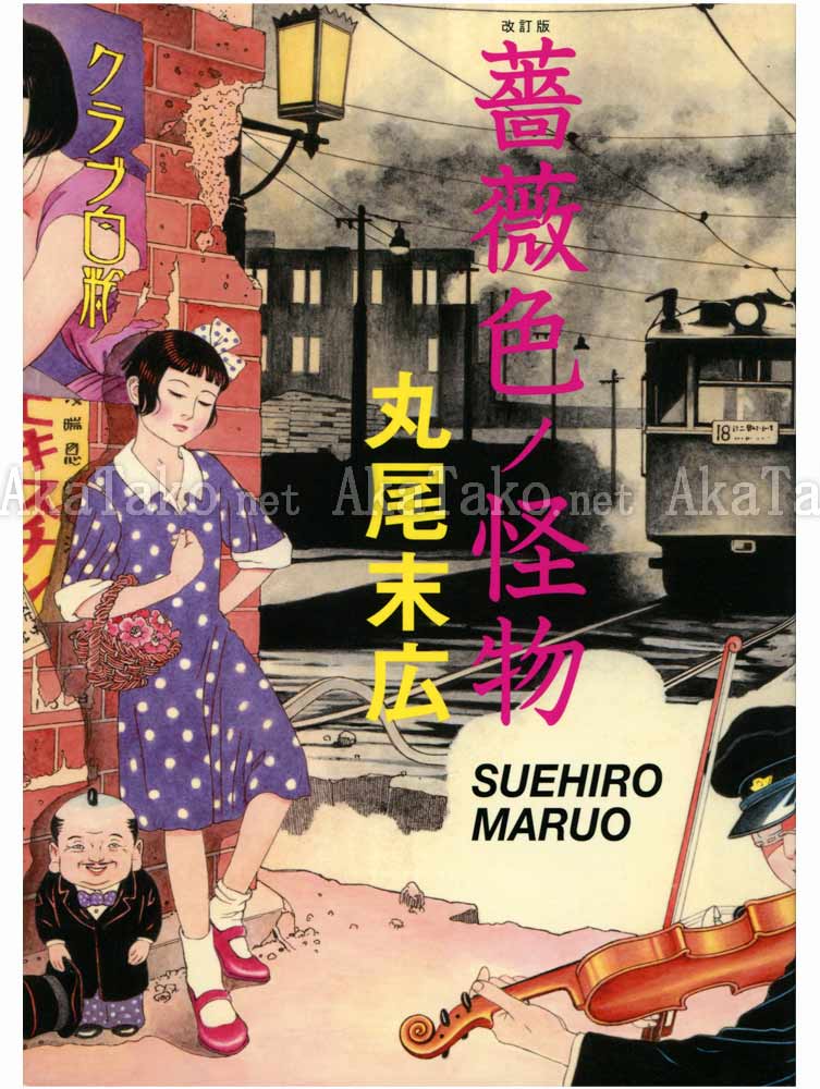 Suehiro Maruo Rose Colored Monster SIGNED