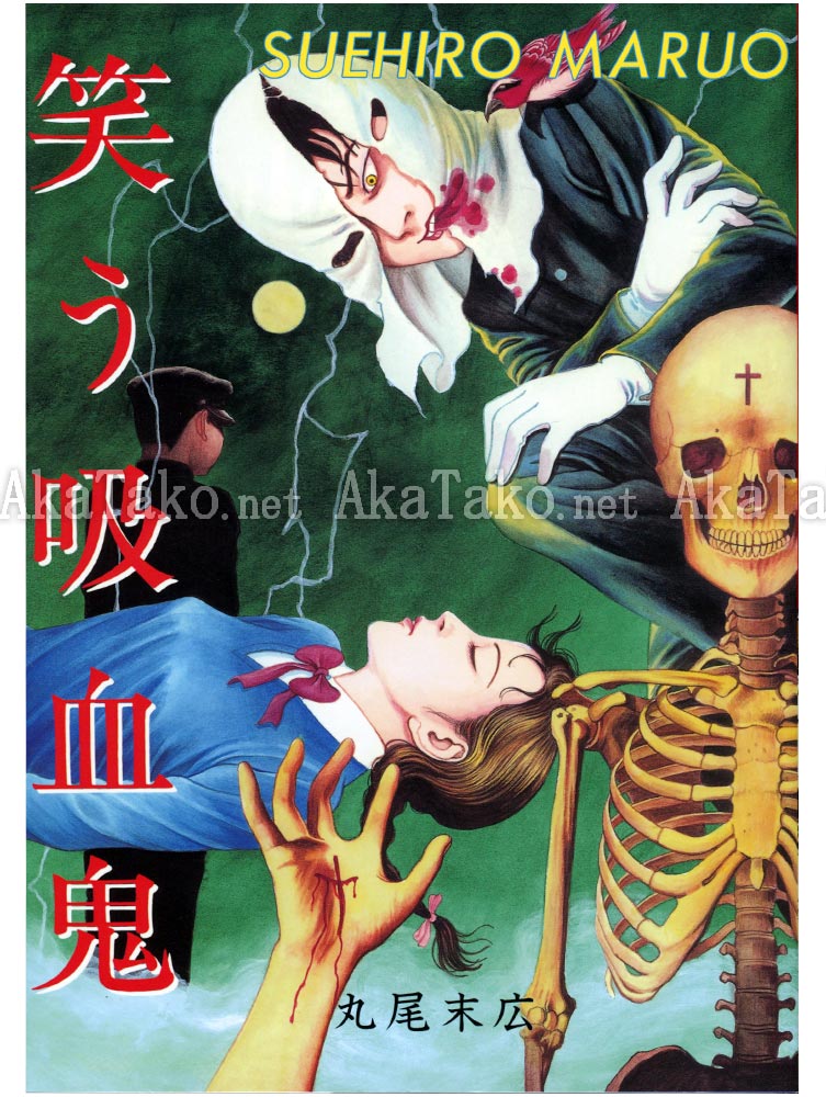 Suehiro Maruo Laughing Vampire