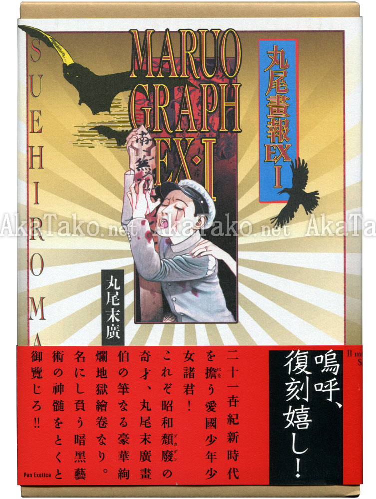 Suehiro Maruograph EX I