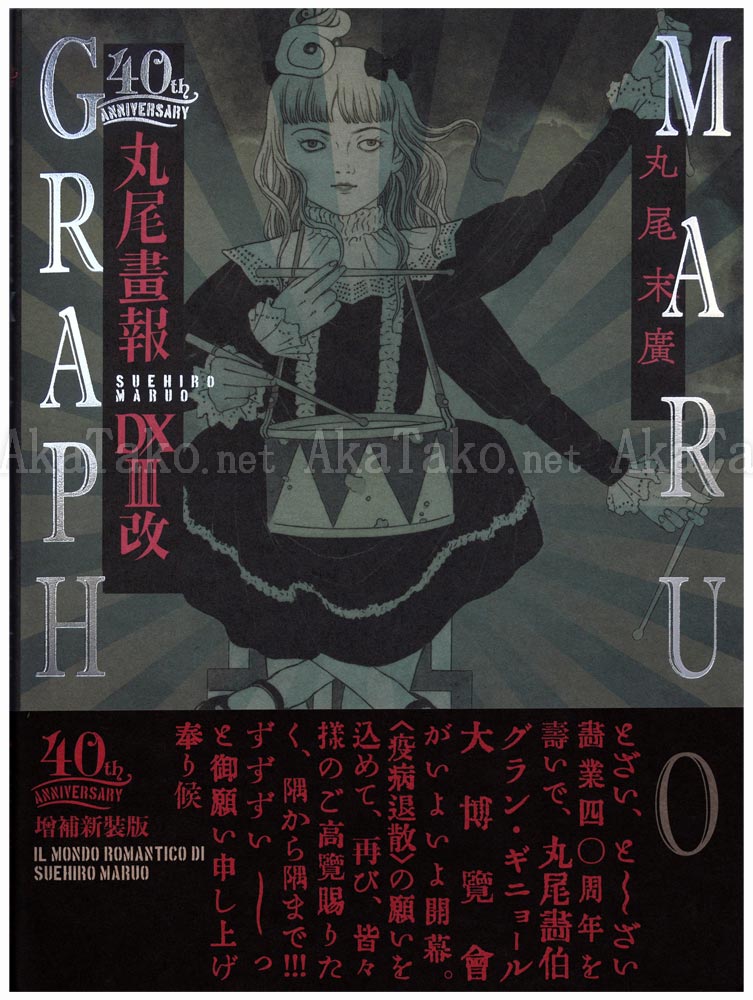 Suehiro Maruo Maruograph 40th Anniv. DX III SIGNED