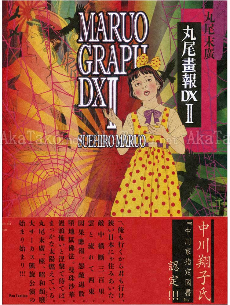 Suehiro Maruograph DX II SIGNED