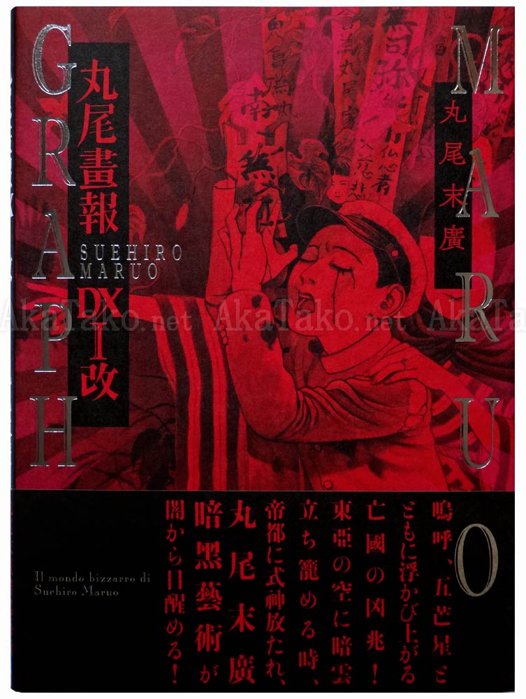 Suehiro Maruo Maruograph DX I revision pink SIGNED