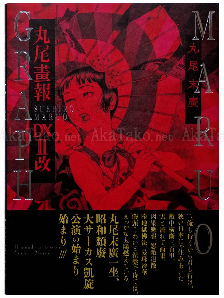 Suehiro Maruo Maruograph DX II revision pink SIGNED