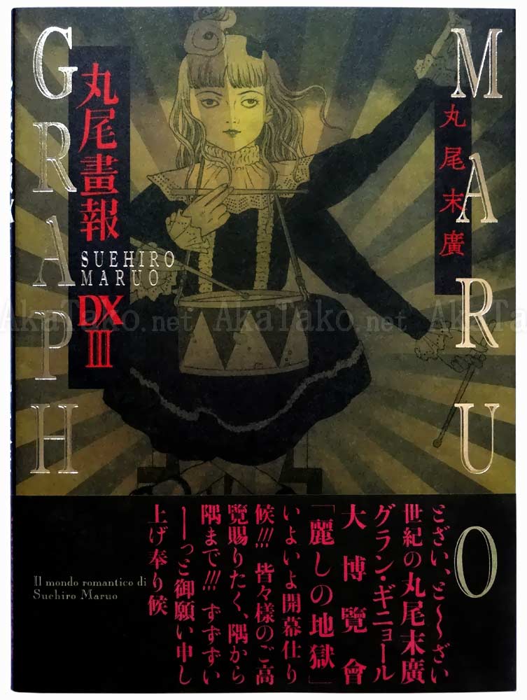 Suehiro Maruo Maruograph DX III green SIGNED