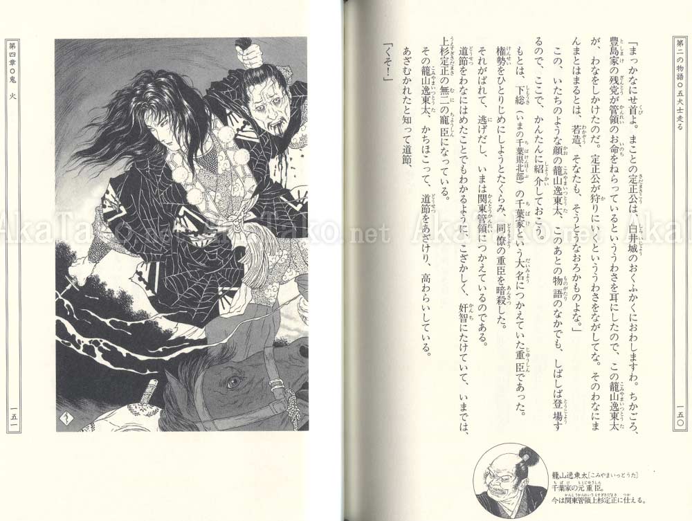 Takato Yamamoto Nansou Satomi Hakkenden SIGNED