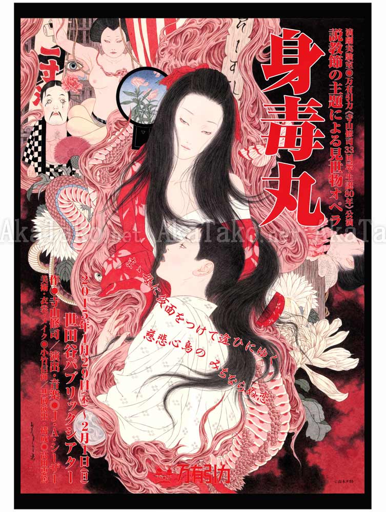 Takato Yamamoto Poster Shintoku-Maru