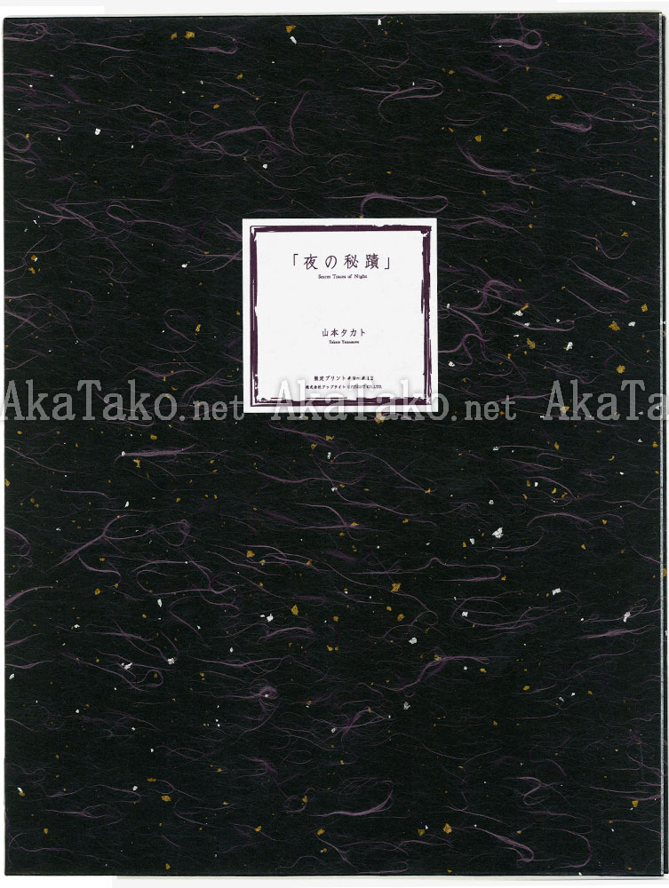 Takato Yamamoto Original Print Set 3