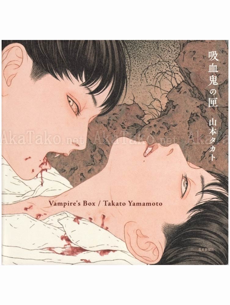 Takato Yamamoto Vampire's Box SIGNED