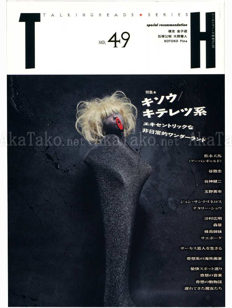 Talking Heads No. 49 Strange System Talking Heads No. 49 Strange System