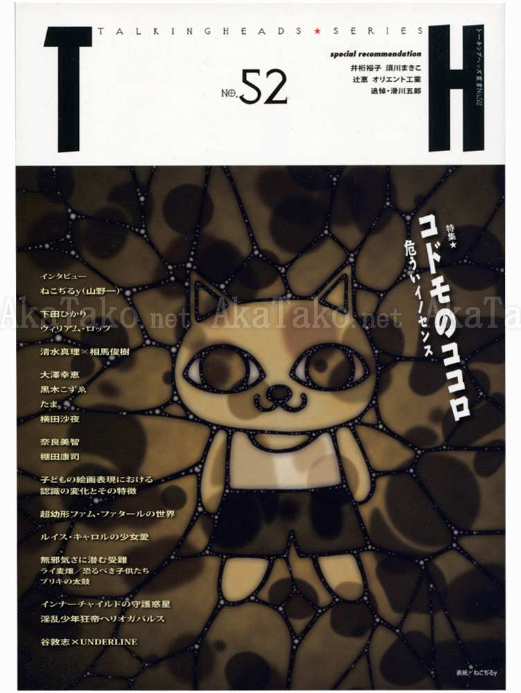 Talking Heads No. 52 Child's Heart Talking Heads No. 52 Child's Heart