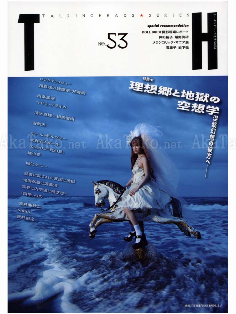 Talking Heads No. 53 Daydream School of Heaven and Hell