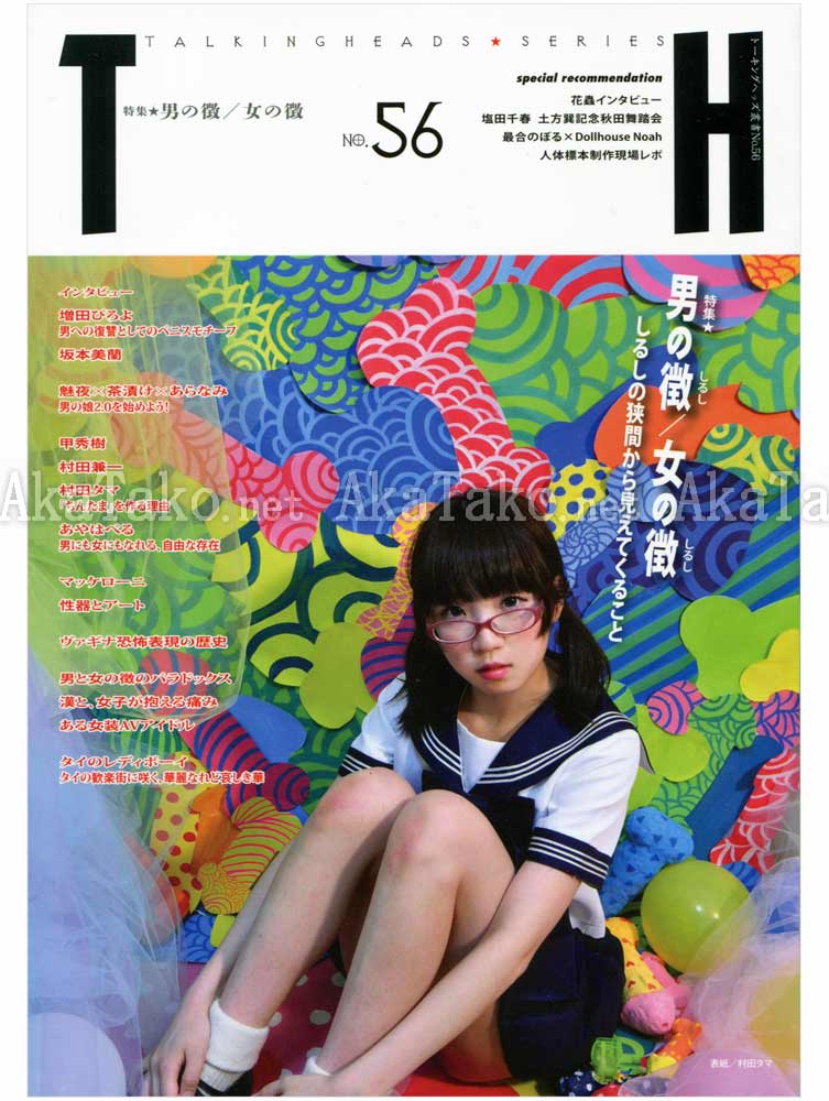 Talking Heads No. 56 Sign of Man Sign of Woman