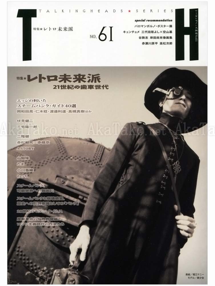 Talking Heads Magazine 61 Retro Futurism