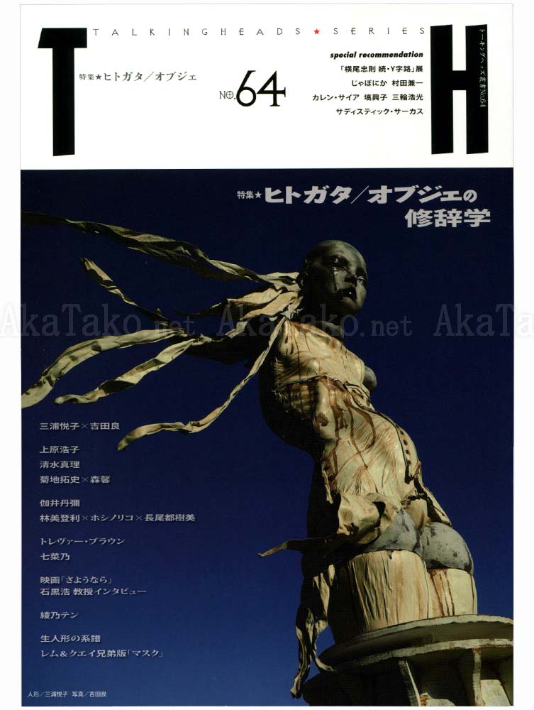 Talking Heads Magazine No. 64 Rhetoric of Objet d'Art / Hitogata