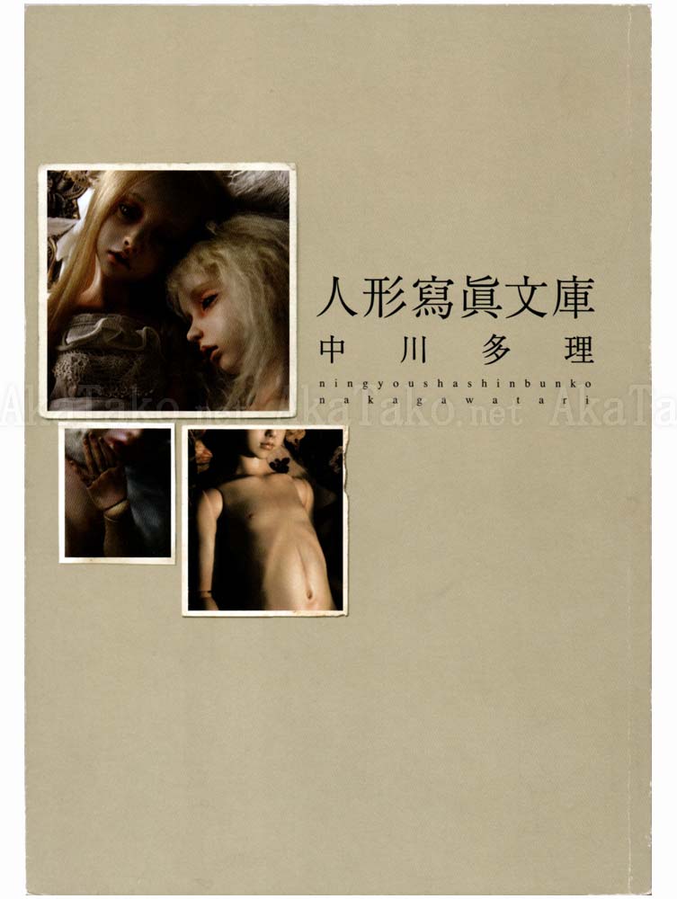 Tari Nakagawa Ningyou Shashin Bunko