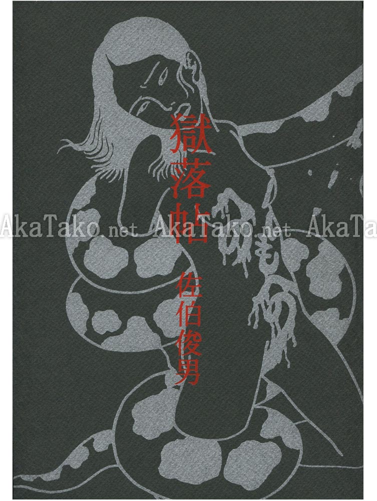 Toshio Saeki Gokurakujou SIGNED