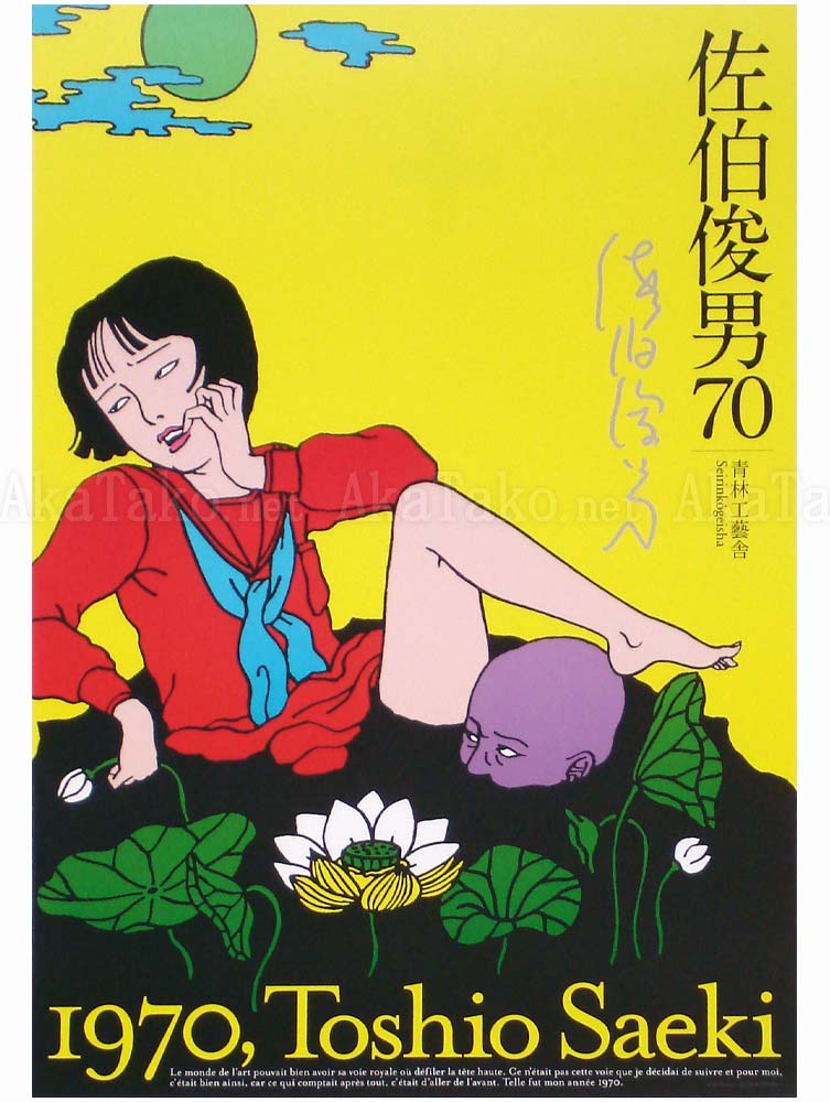 Toshio Saeki poster 4 SIGNED