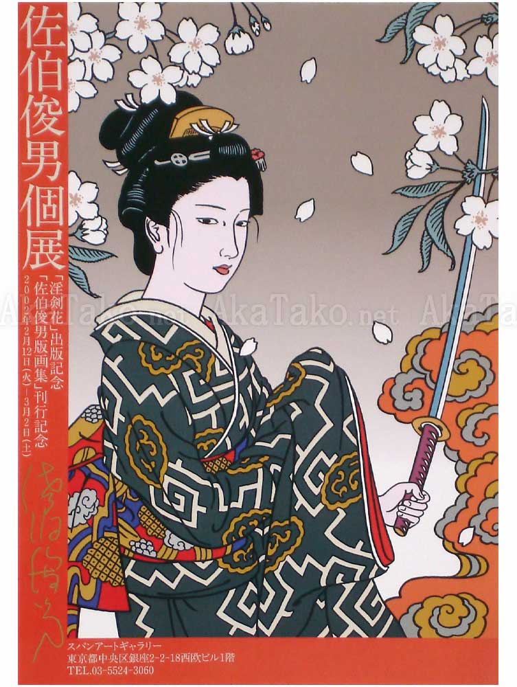 Toshio Saeki poster 5 SIGNED