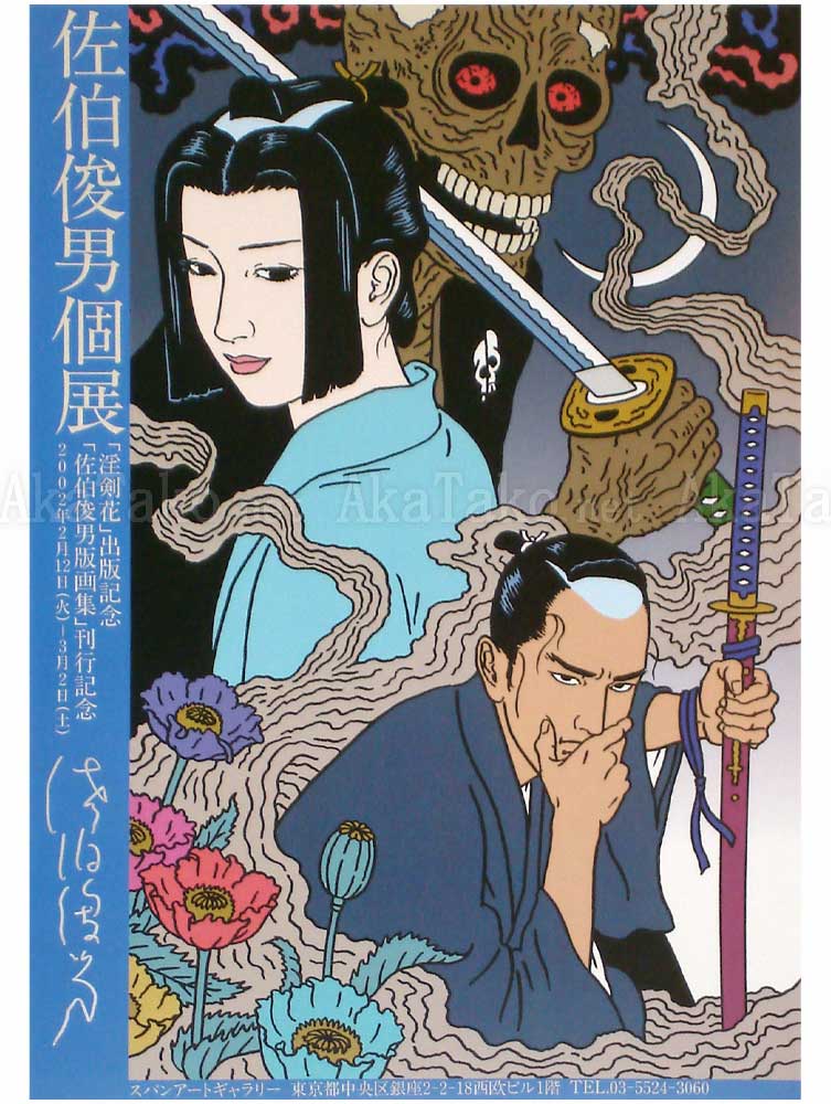 Toshio Saeki poster 7 SIGNED