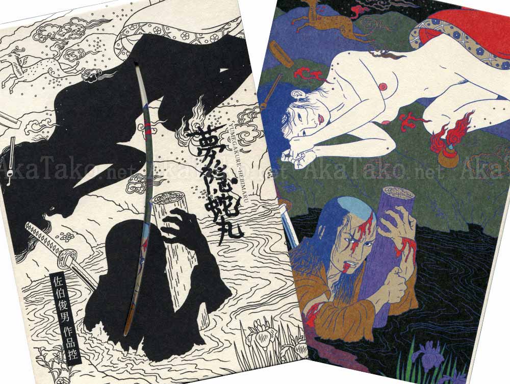 Toshio Saeki Yumegakure Hebimaru Special Edition