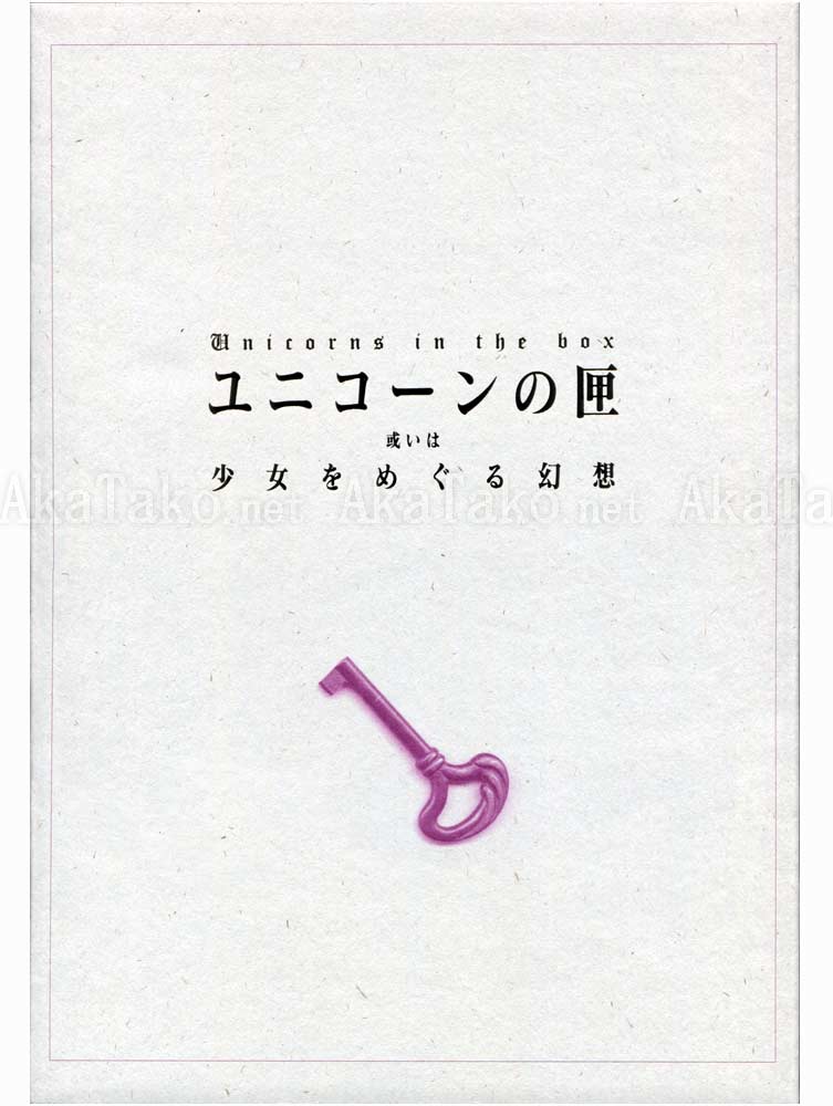 Unicorns in the Box Print Set