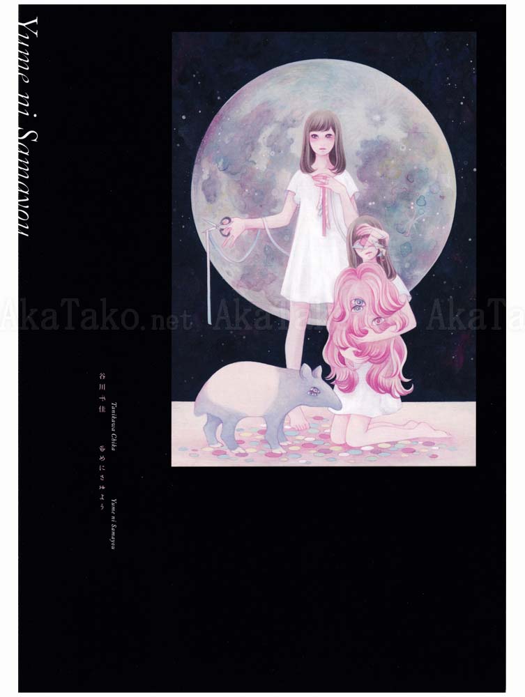 Yume ni Samayou Chika Tanikawa