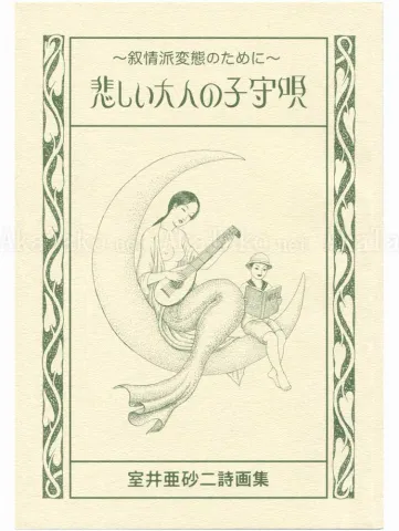 Asaji Muroi Sad Dog Lullaby - front cover