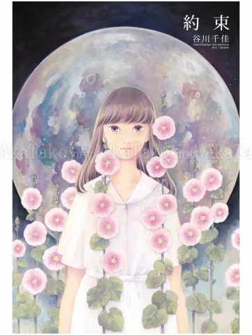 Chika Tanikawa Promise SIGNED - front cover