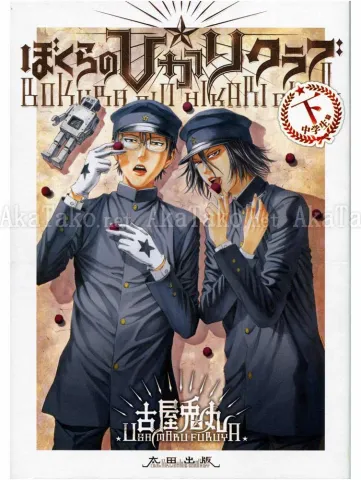 Furuya Usamaru Bokura no Hikari Club 2 - front cover