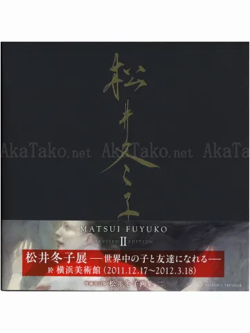 Fuyuko Matsui 2 Revised Edition front cover